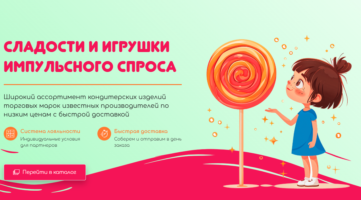 Открыть каталог сладостей